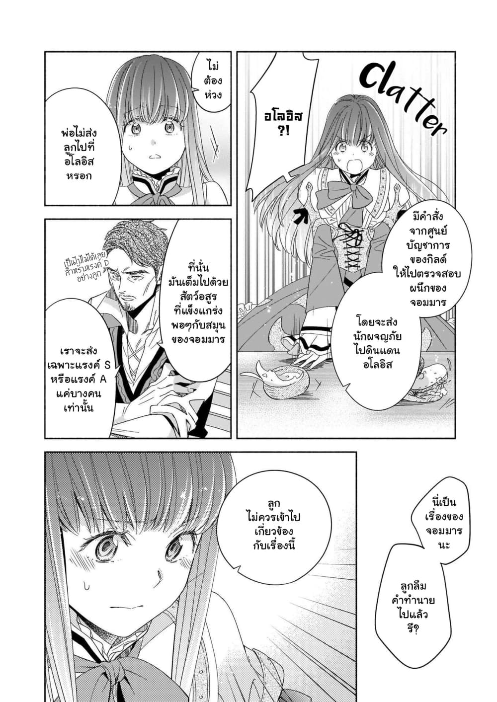 After the Holy Sword Reincarnates Into a Human Being, It's Troubled Because It Is Favored by the Hero page 29