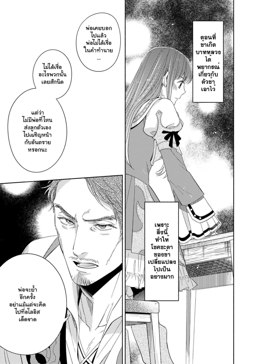 After the Holy Sword Reincarnates Into a Human Being, It's Troubled Because It Is Favored by the Hero page 30