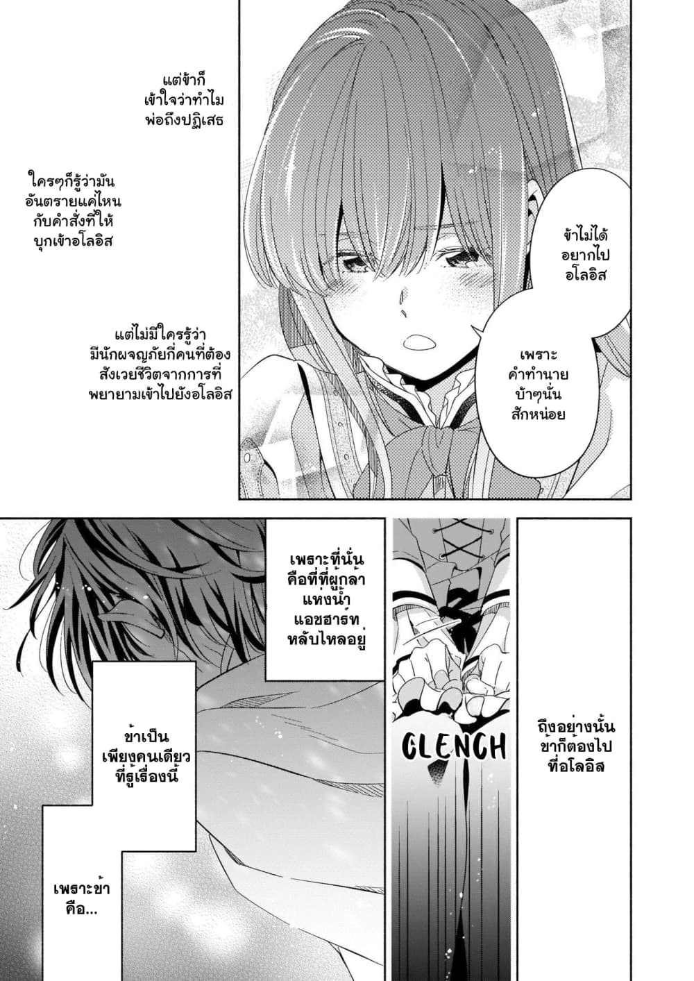After the Holy Sword Reincarnates Into a Human Being, It's Troubled Because It Is Favored by the Hero page 32