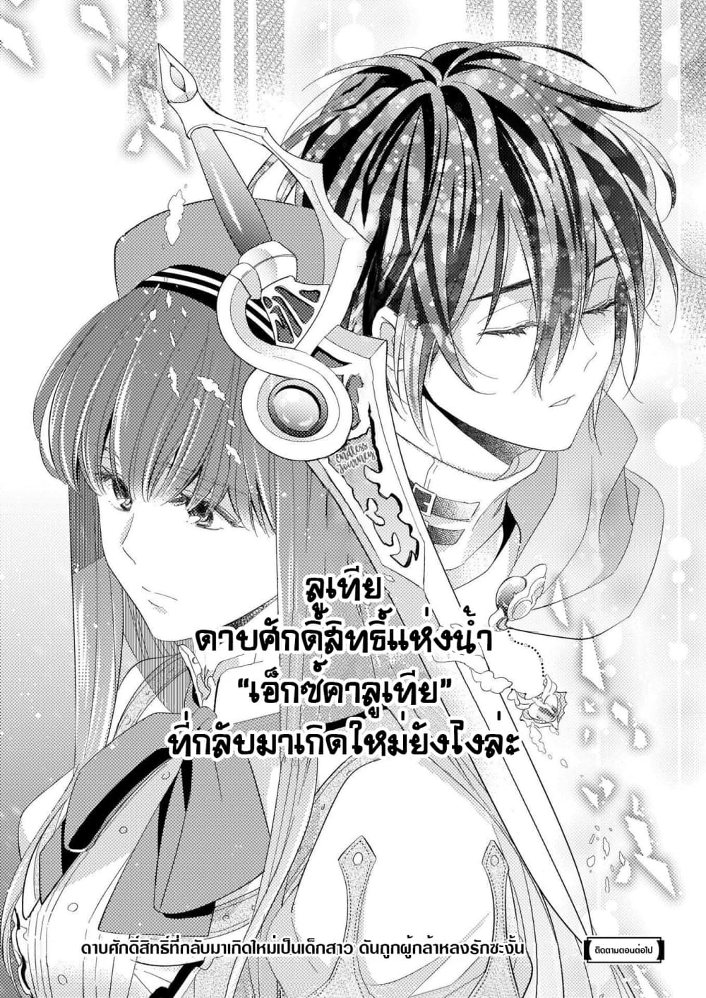 After the Holy Sword Reincarnates Into a Human Being, It's Troubled Because It Is Favored by the Hero page 33