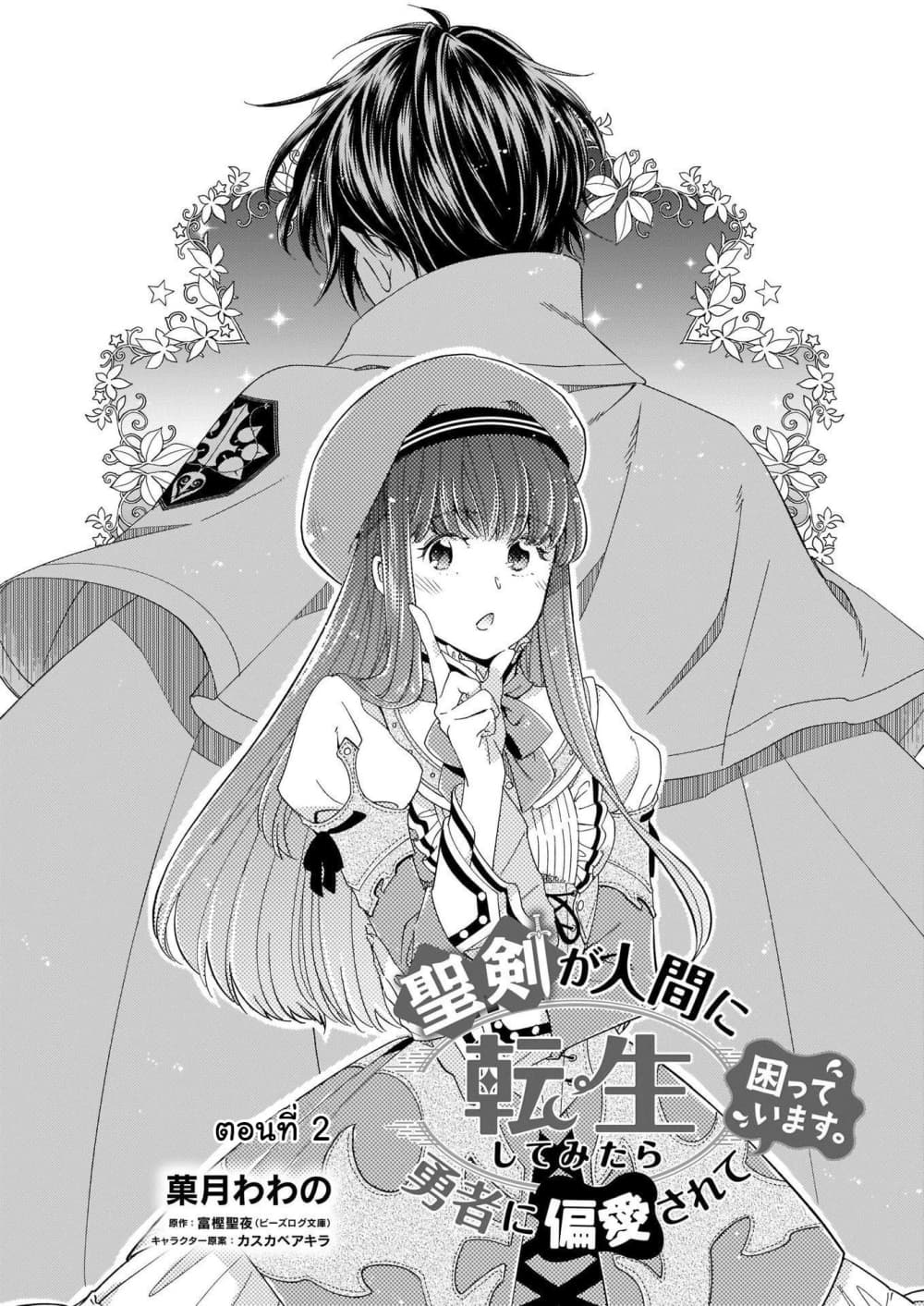 After the Holy Sword Reincarnates Into a Human Being, It's Troubled Because It Is Favored by the Hero page 1