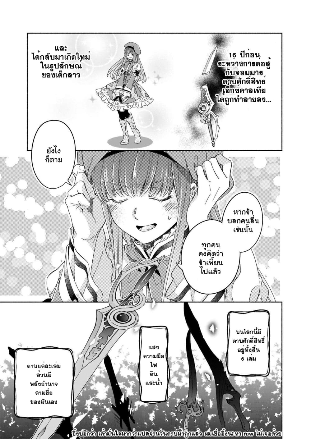 After the Holy Sword Reincarnates Into a Human Being, It's Troubled Because It Is Favored by the Hero page 2