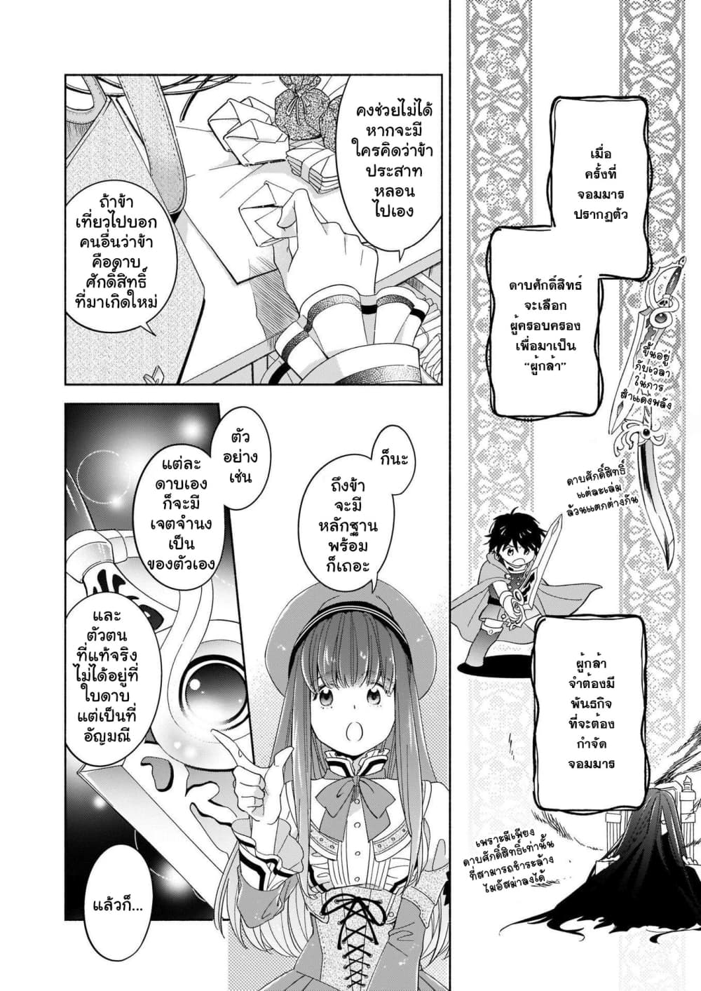 After the Holy Sword Reincarnates Into a Human Being, It's Troubled Because It Is Favored by the Hero page 3
