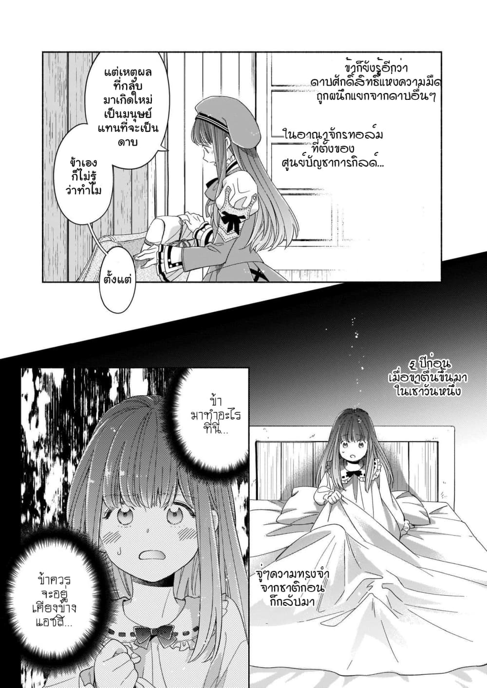 After the Holy Sword Reincarnates Into a Human Being, It's Troubled Because It Is Favored by the Hero page 4