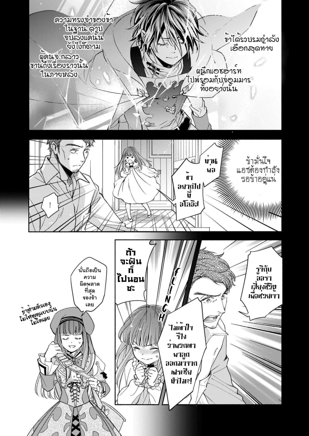 After the Holy Sword Reincarnates Into a Human Being, It's Troubled Because It Is Favored by the Hero page 5