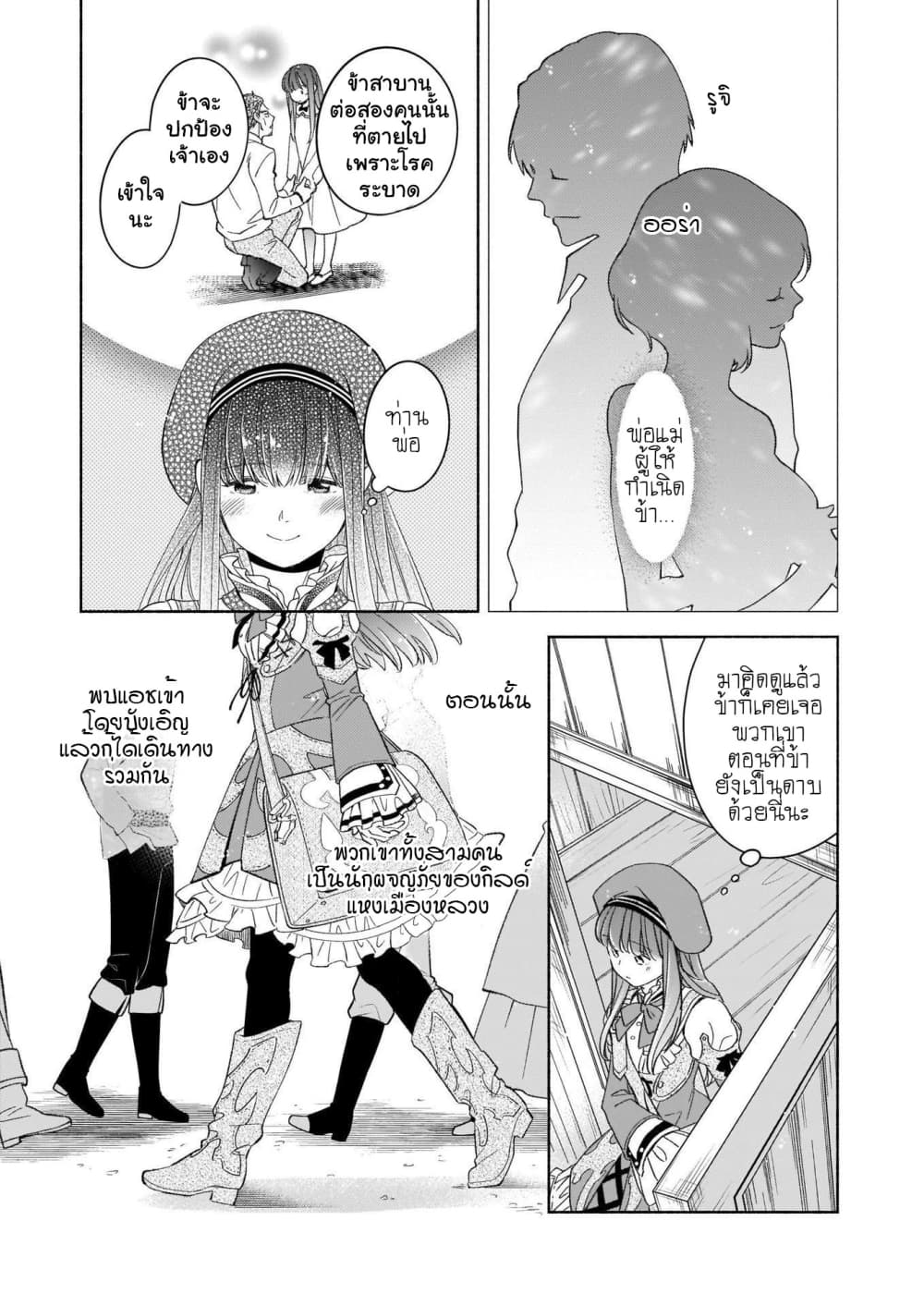After the Holy Sword Reincarnates Into a Human Being, It's Troubled Because It Is Favored by the Hero page 6