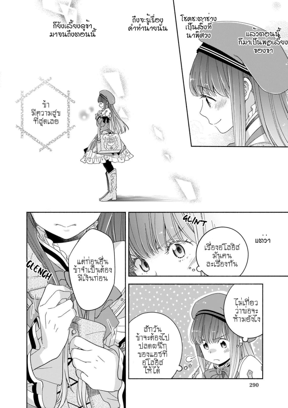 After the Holy Sword Reincarnates Into a Human Being, It's Troubled Because It Is Favored by the Hero page 7