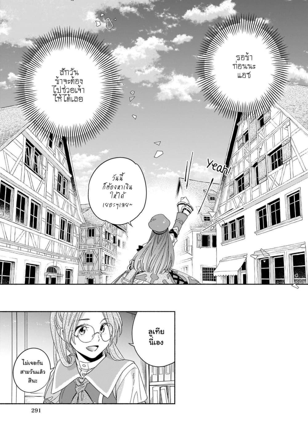 After the Holy Sword Reincarnates Into a Human Being, It's Troubled Because It Is Favored by the Hero page 8