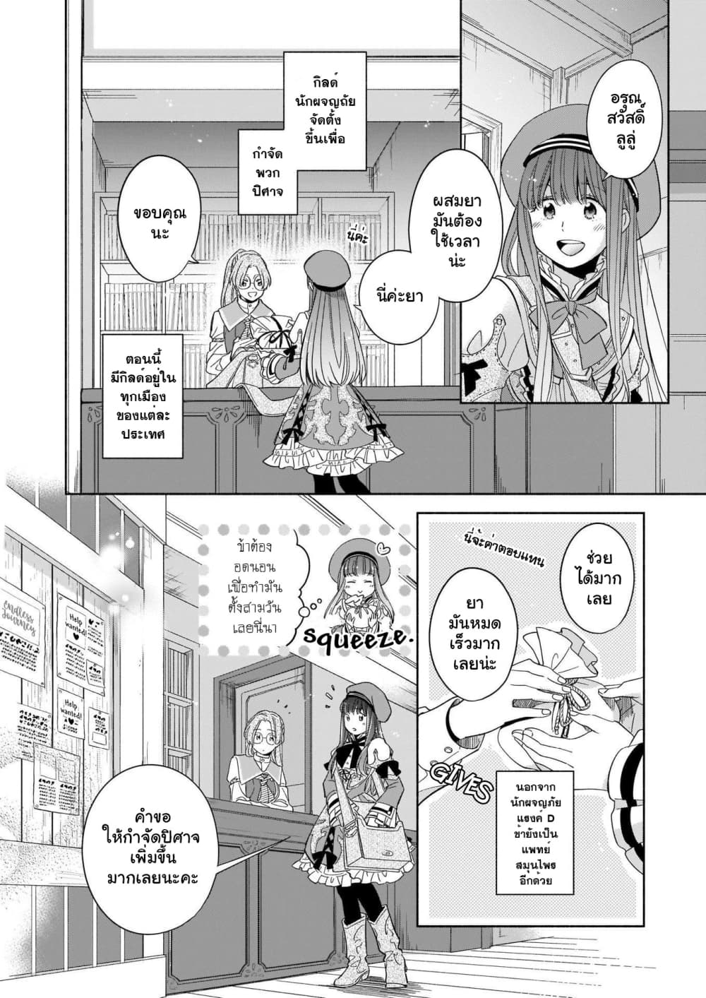 After the Holy Sword Reincarnates Into a Human Being, It's Troubled Because It Is Favored by the Hero page 9