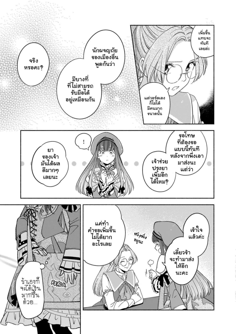 After the Holy Sword Reincarnates Into a Human Being, It's Troubled Because It Is Favored by the Hero page 10