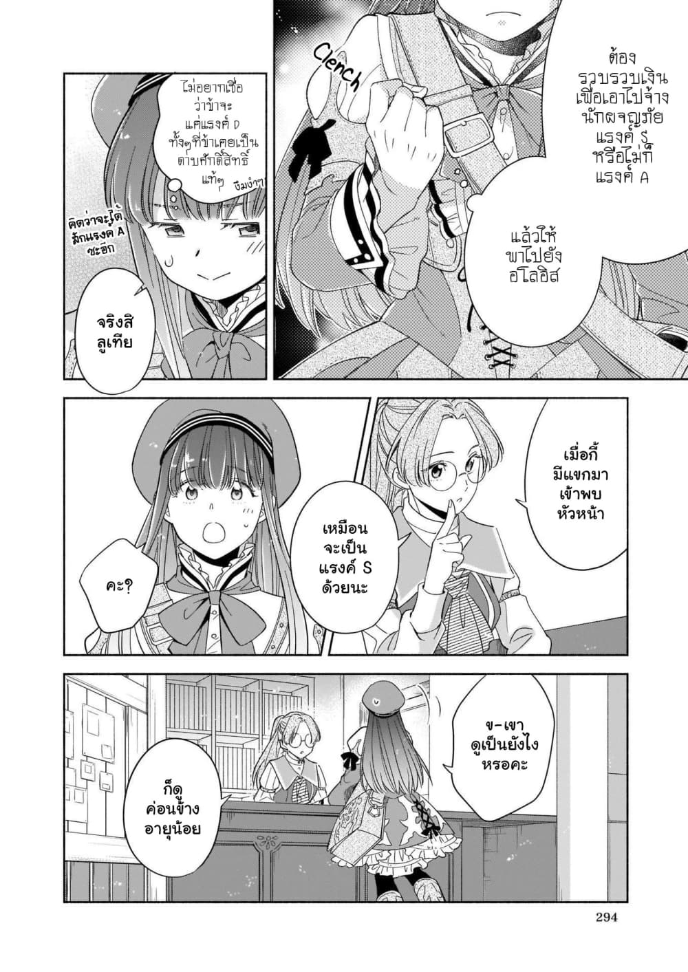 After the Holy Sword Reincarnates Into a Human Being, It's Troubled Because It Is Favored by the Hero page 11