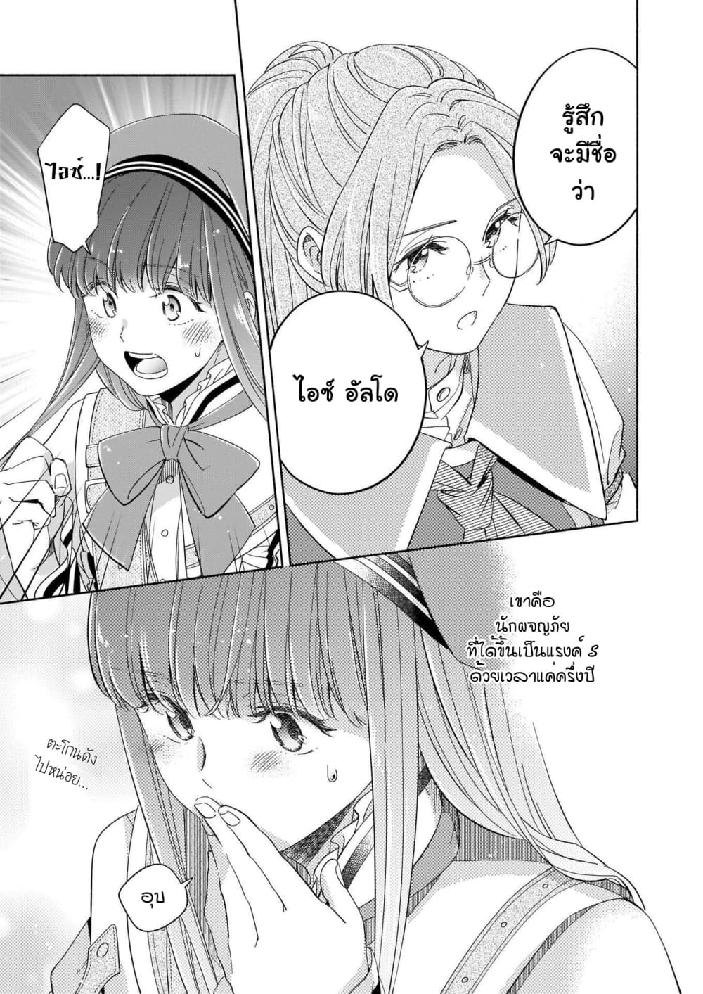 After the Holy Sword Reincarnates Into a Human Being, It's Troubled Because It Is Favored by the Hero page 12