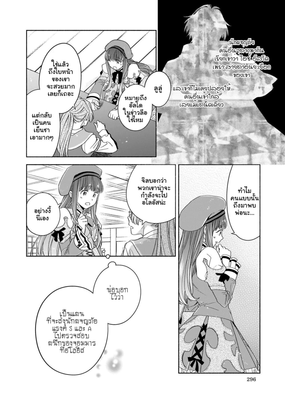 After the Holy Sword Reincarnates Into a Human Being, It's Troubled Because It Is Favored by the Hero page 13