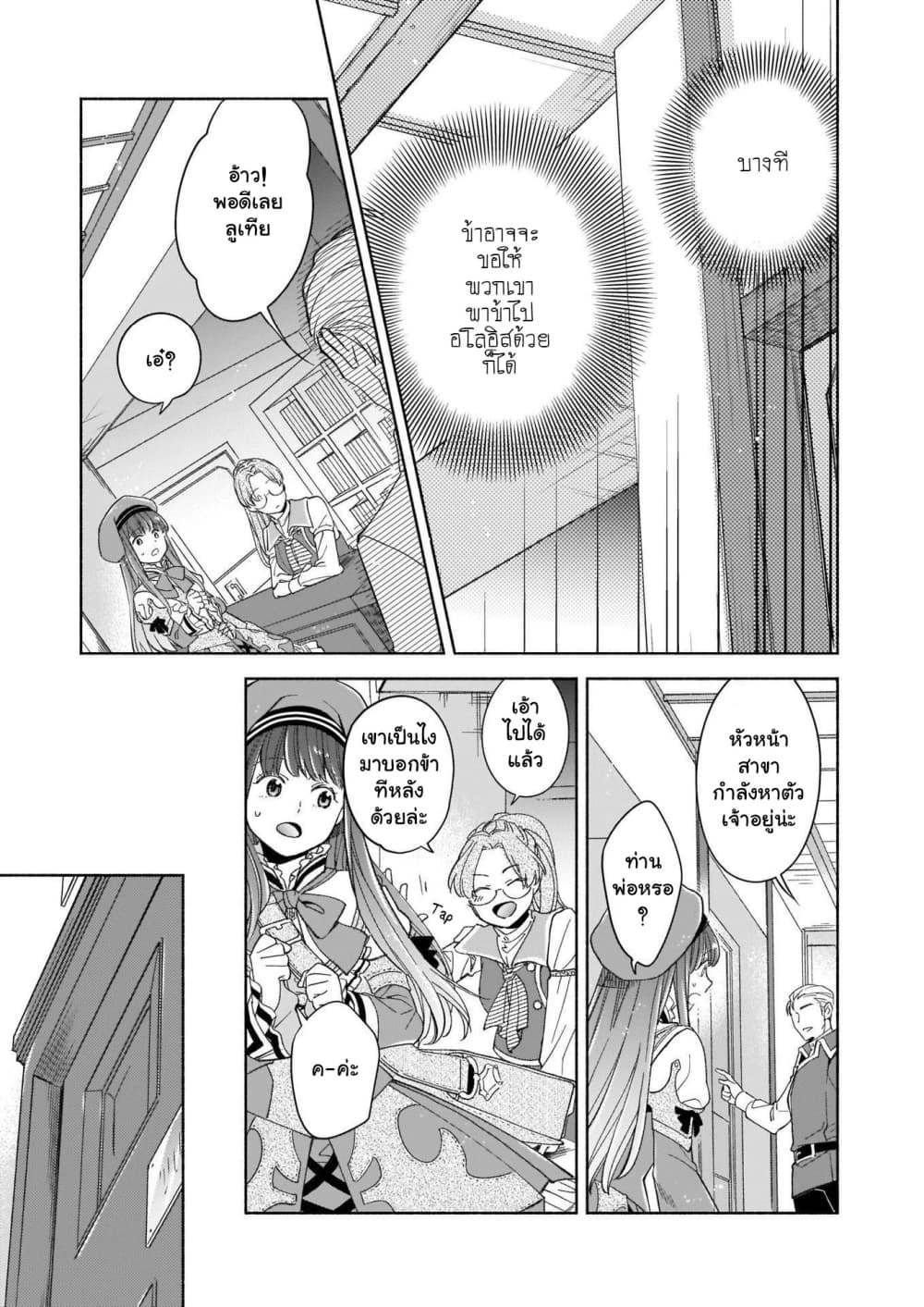 After the Holy Sword Reincarnates Into a Human Being, It's Troubled Because It Is Favored by the Hero page 14