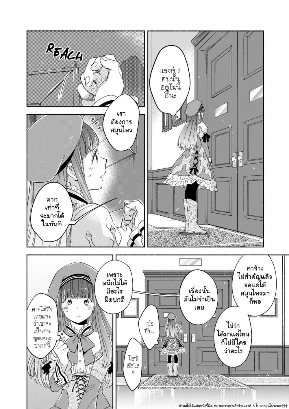 After the Holy Sword Reincarnates Into a Human Being, It's Troubled Because It Is Favored by the Hero page 15