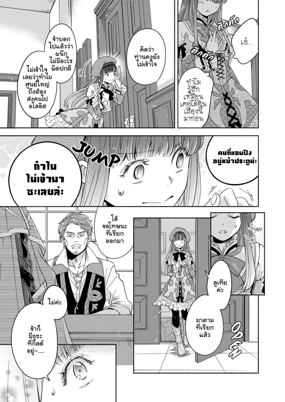 After the Holy Sword Reincarnates Into a Human Being, It's Troubled Because It Is Favored by the Hero page 16