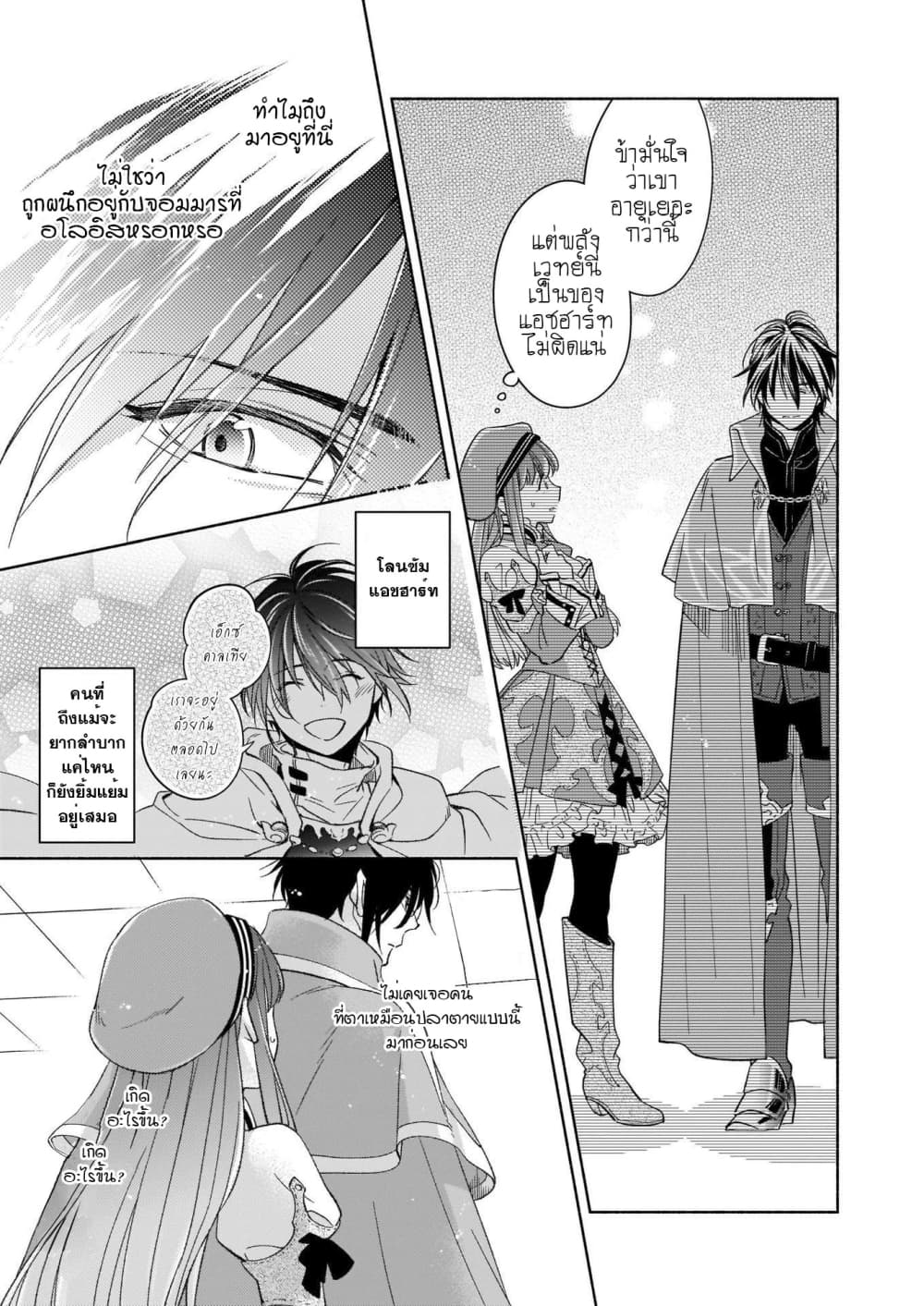 After the Holy Sword Reincarnates Into a Human Being, It's Troubled Because It Is Favored by the Hero page 18