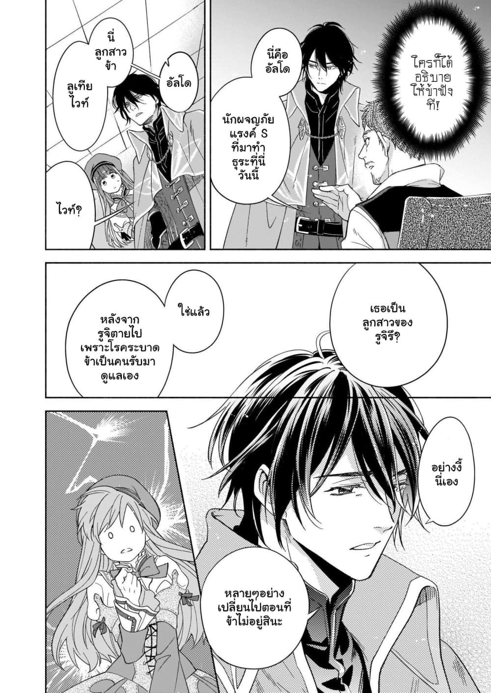After the Holy Sword Reincarnates Into a Human Being, It's Troubled Because It Is Favored by the Hero page 19