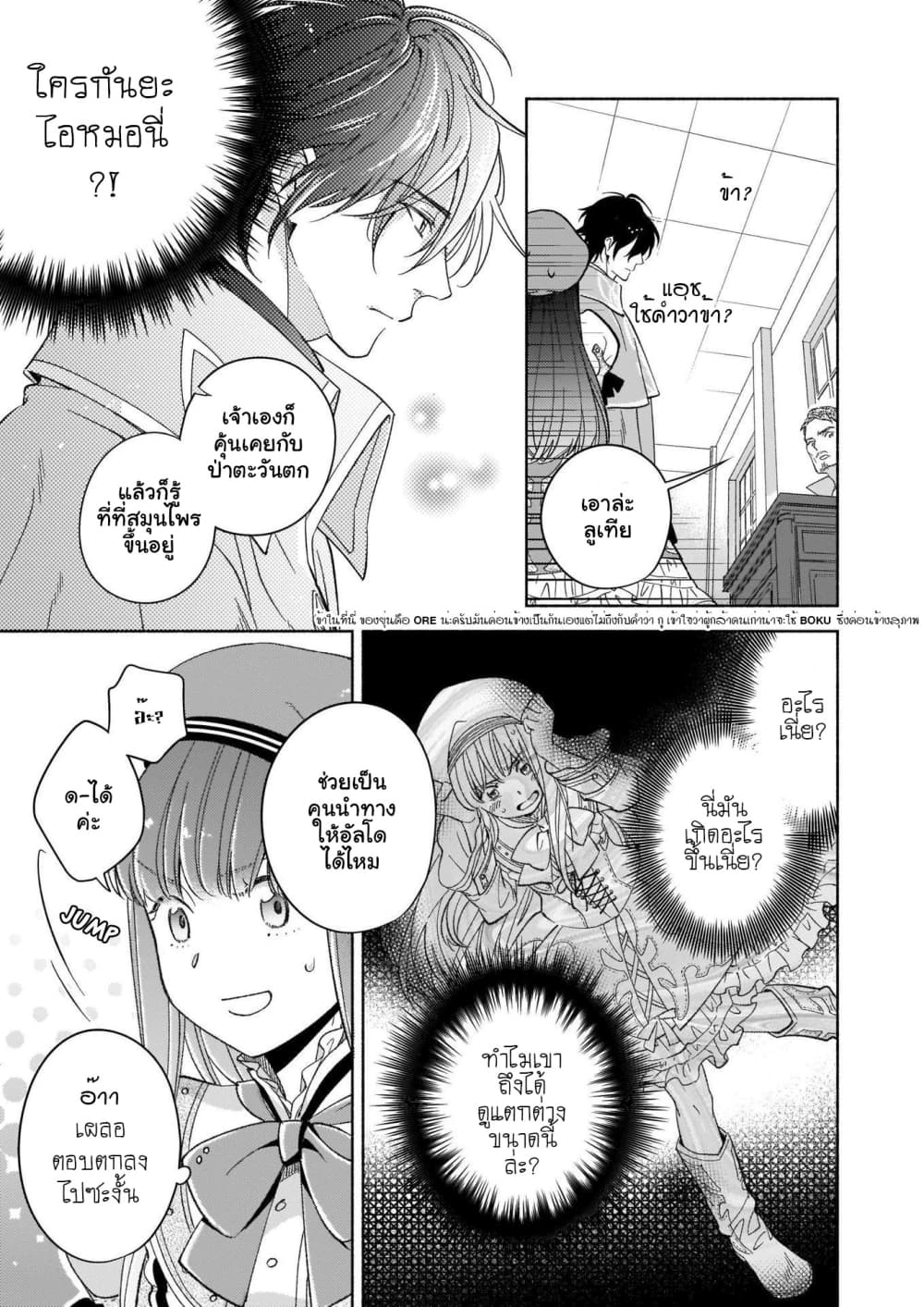 After the Holy Sword Reincarnates Into a Human Being, It's Troubled Because It Is Favored by the Hero page 20