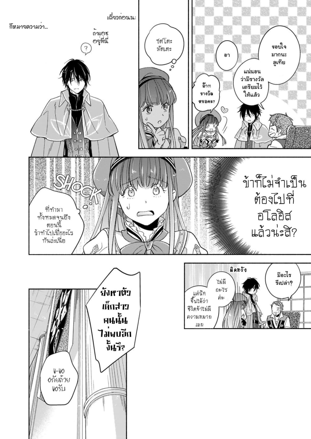 After the Holy Sword Reincarnates Into a Human Being, It's Troubled Because It Is Favored by the Hero page 21