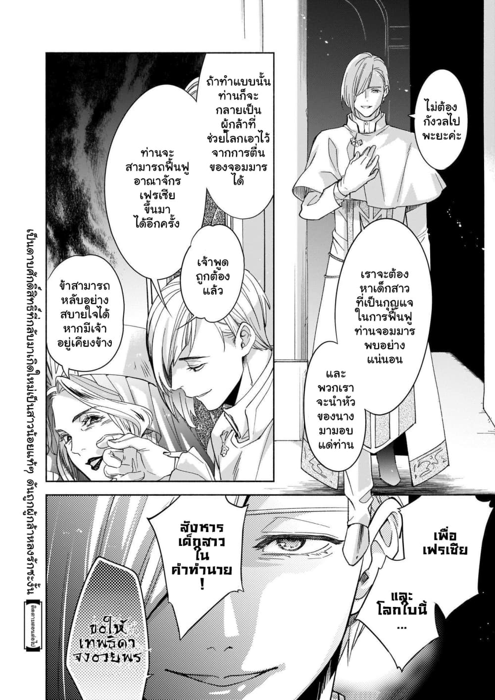 After the Holy Sword Reincarnates Into a Human Being, It's Troubled Because It Is Favored by the Hero page 23