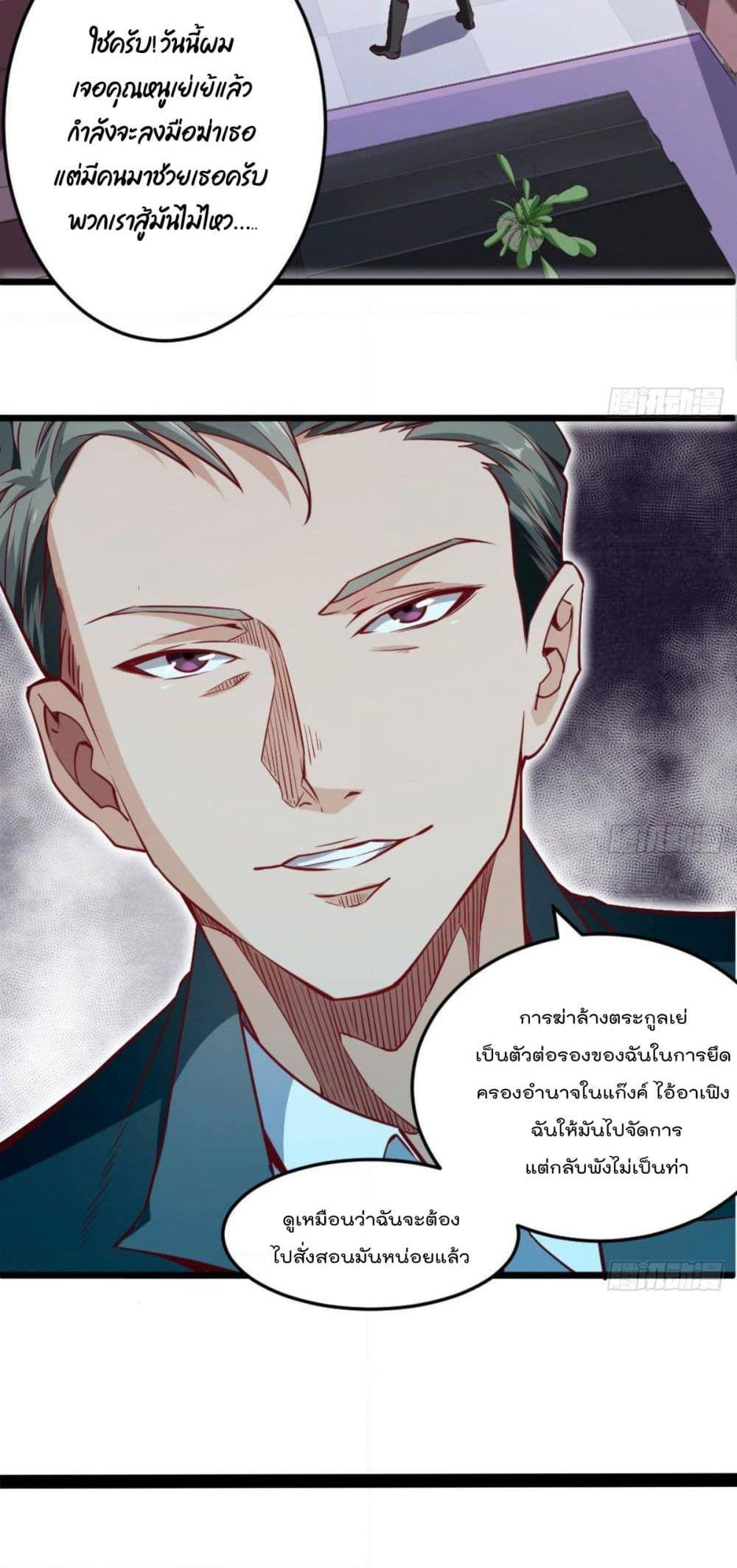 After the Identity of the Boss is exposed page 21
