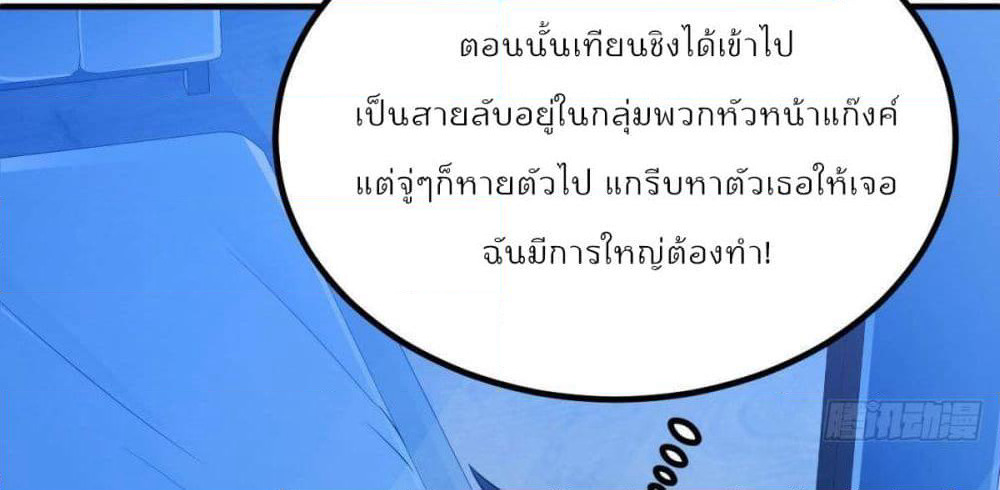 After the Identity of the Boss is exposed page 18
