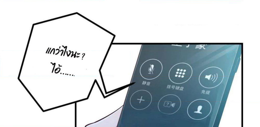 After the Identity of the Boss is exposed page 25