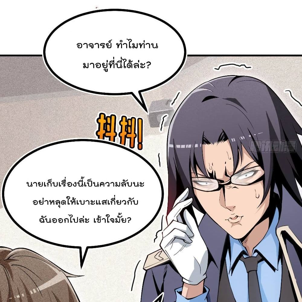 After the Identity of the Boss is exposed page 21