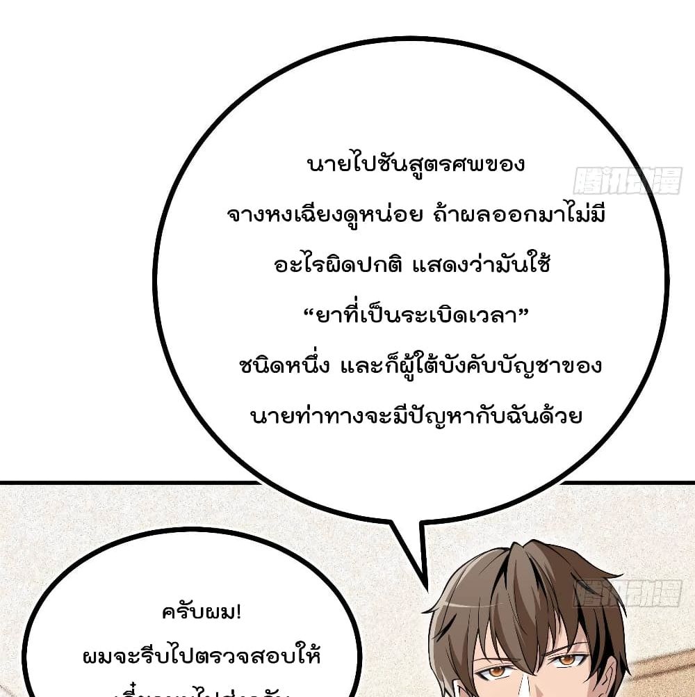After the Identity of the Boss is exposed page 23