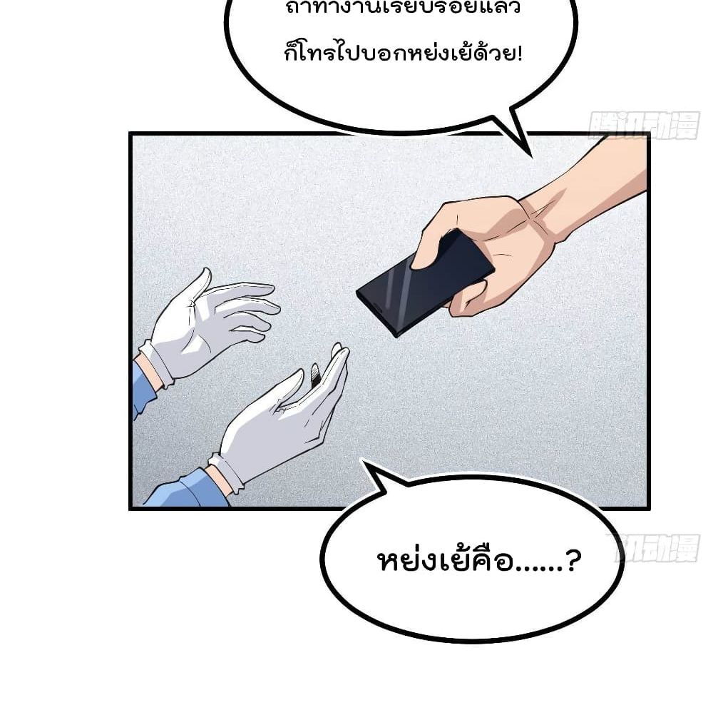 After the Identity of the Boss is exposed page 29