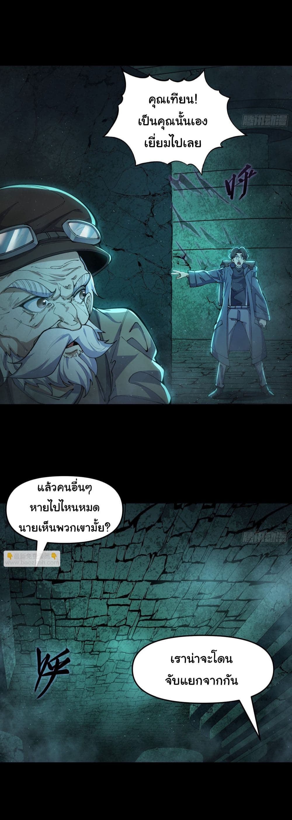 After the weirdness came, I unlocked the Tower of Babel page 11