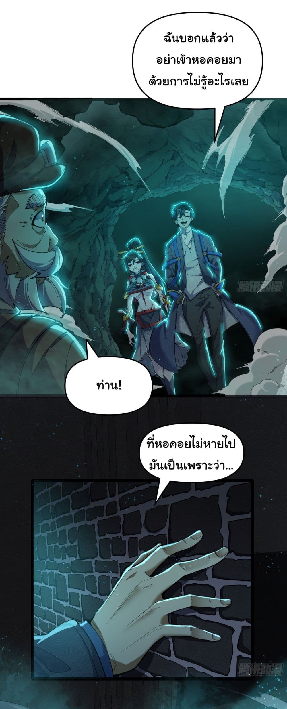 After the weirdness came, I unlocked the Tower of Babel page 69
