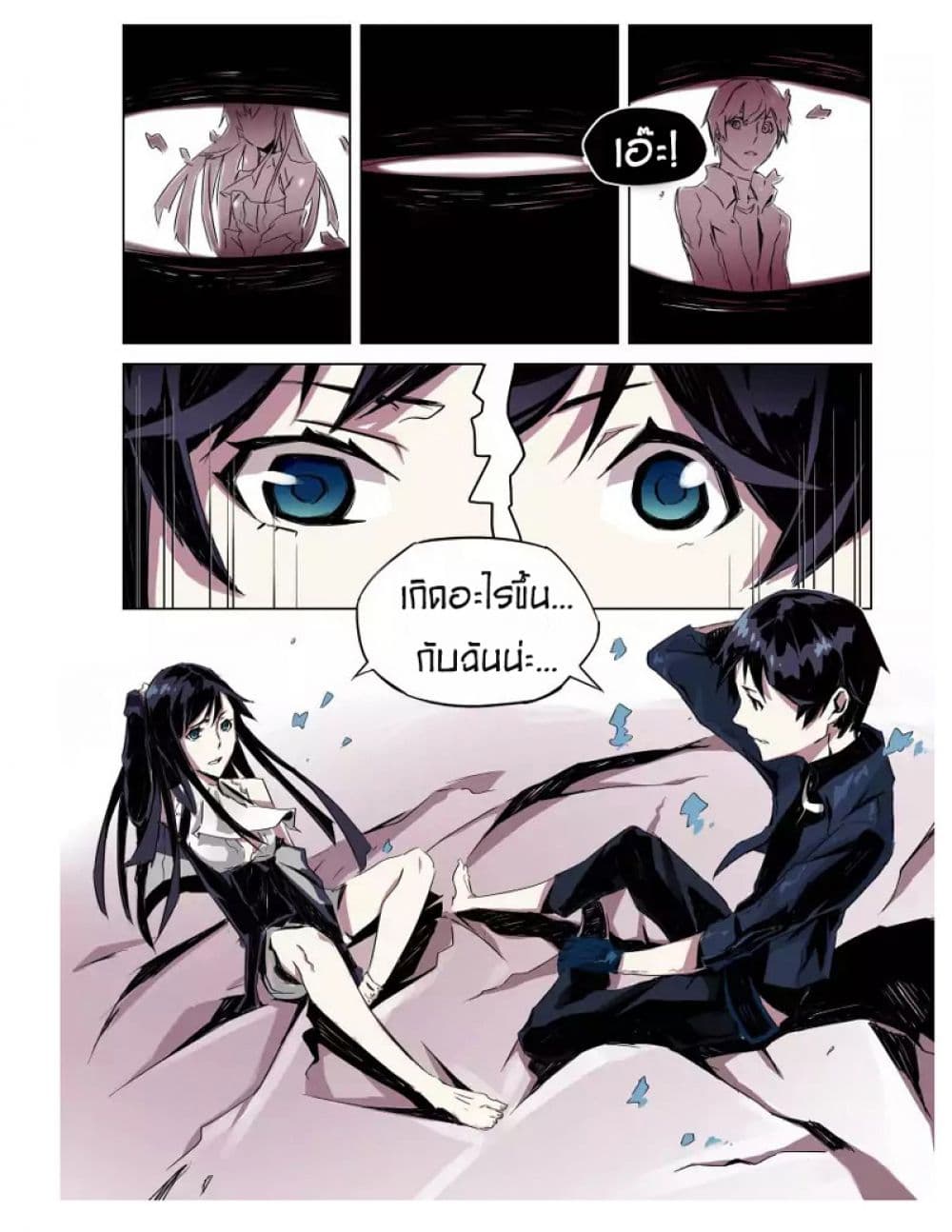 After Transformation, Mine and Her Wild Fantasy page 3