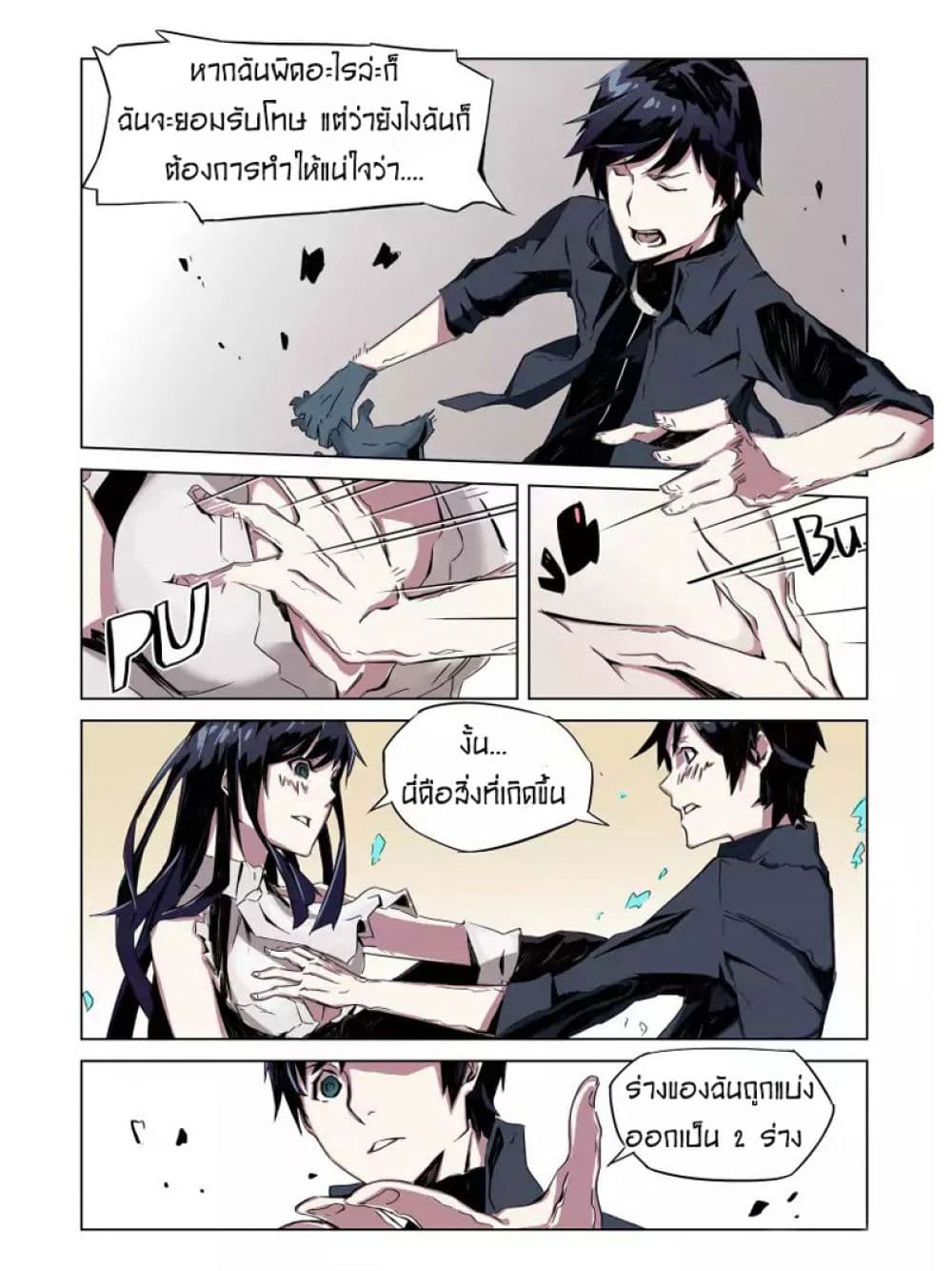 After Transformation, Mine and Her Wild Fantasy page 5
