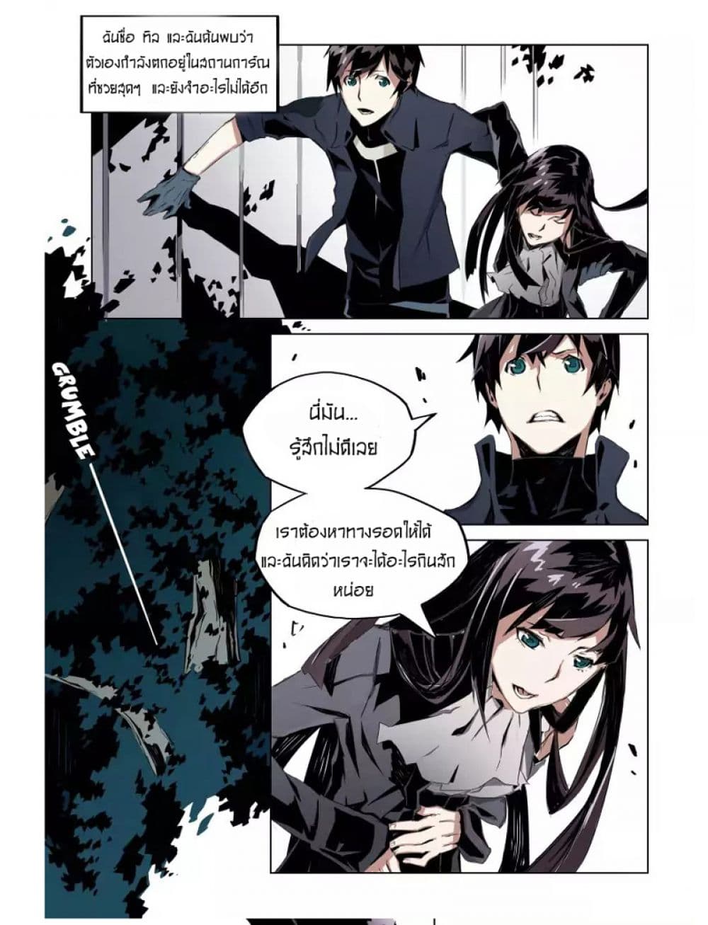 After Transformation, Mine and Her Wild Fantasy page 7