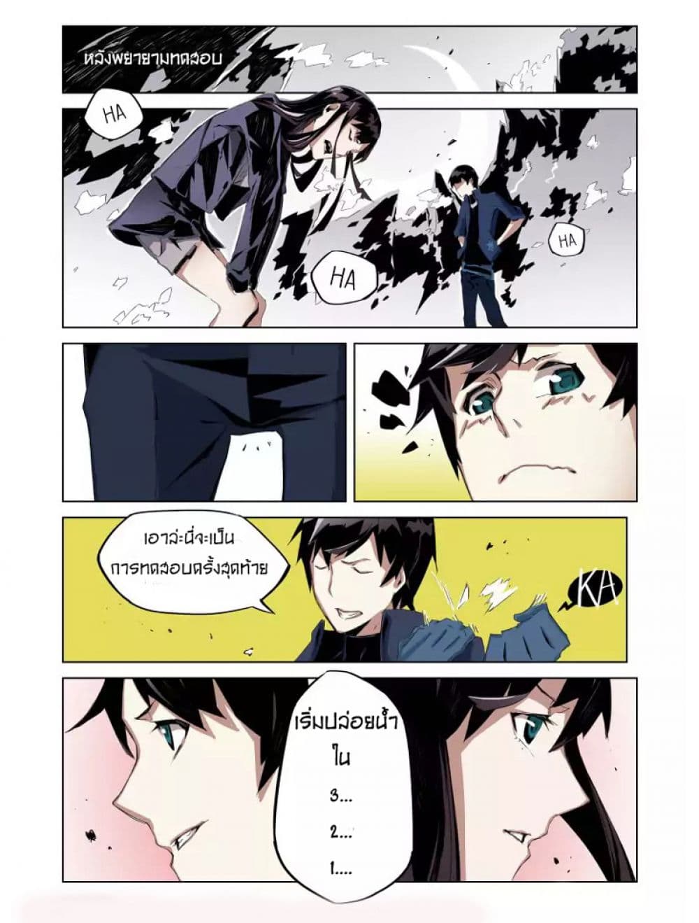 After Transformation, Mine and Her Wild Fantasy page 9