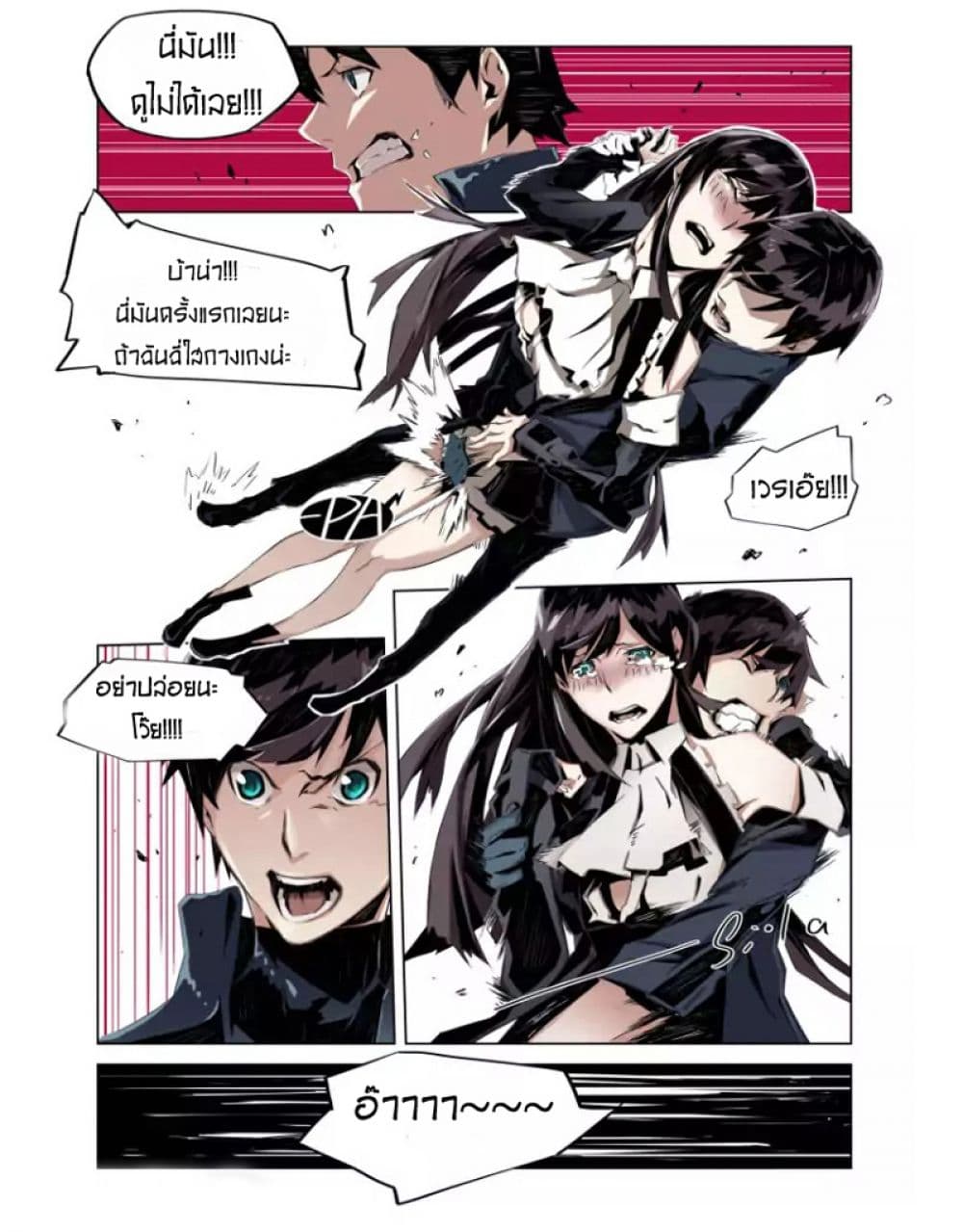 After Transformation, Mine and Her Wild Fantasy page 11