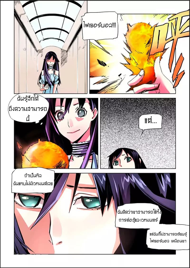 After Transformation, Mine and Her Wild Fantasy page 2