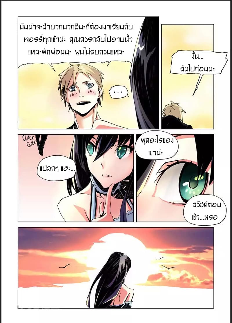After Transformation, Mine and Her Wild Fantasy page 4