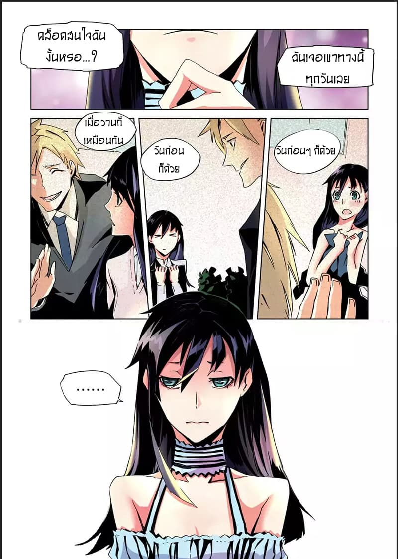 After Transformation, Mine and Her Wild Fantasy page 5