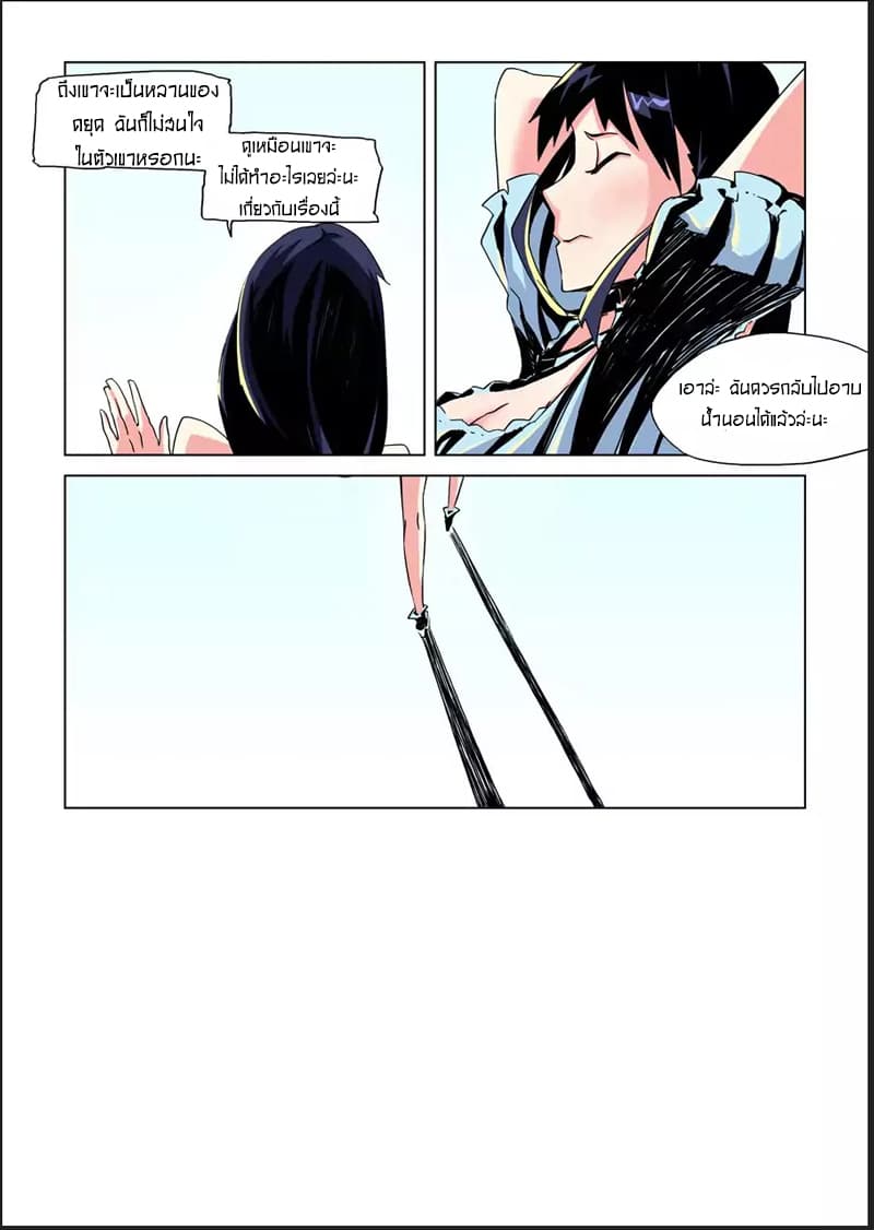 After Transformation, Mine and Her Wild Fantasy page 6
