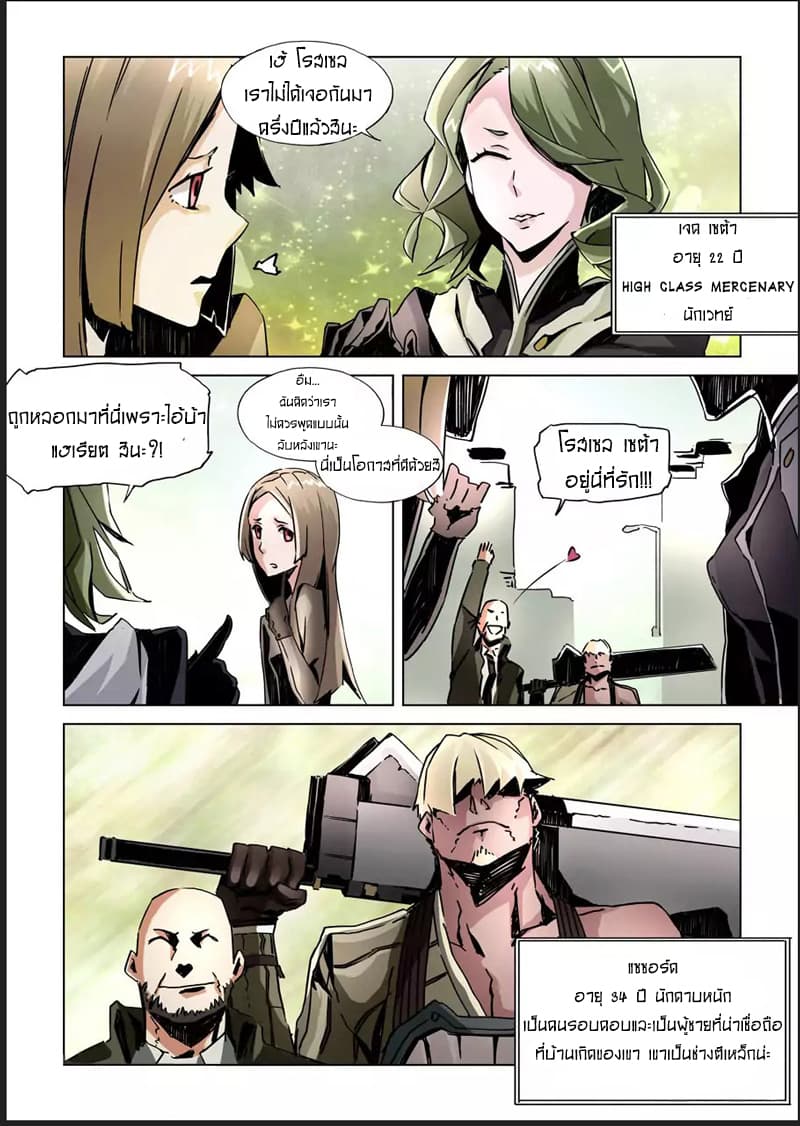After Transformation, Mine and Her Wild Fantasy page 5