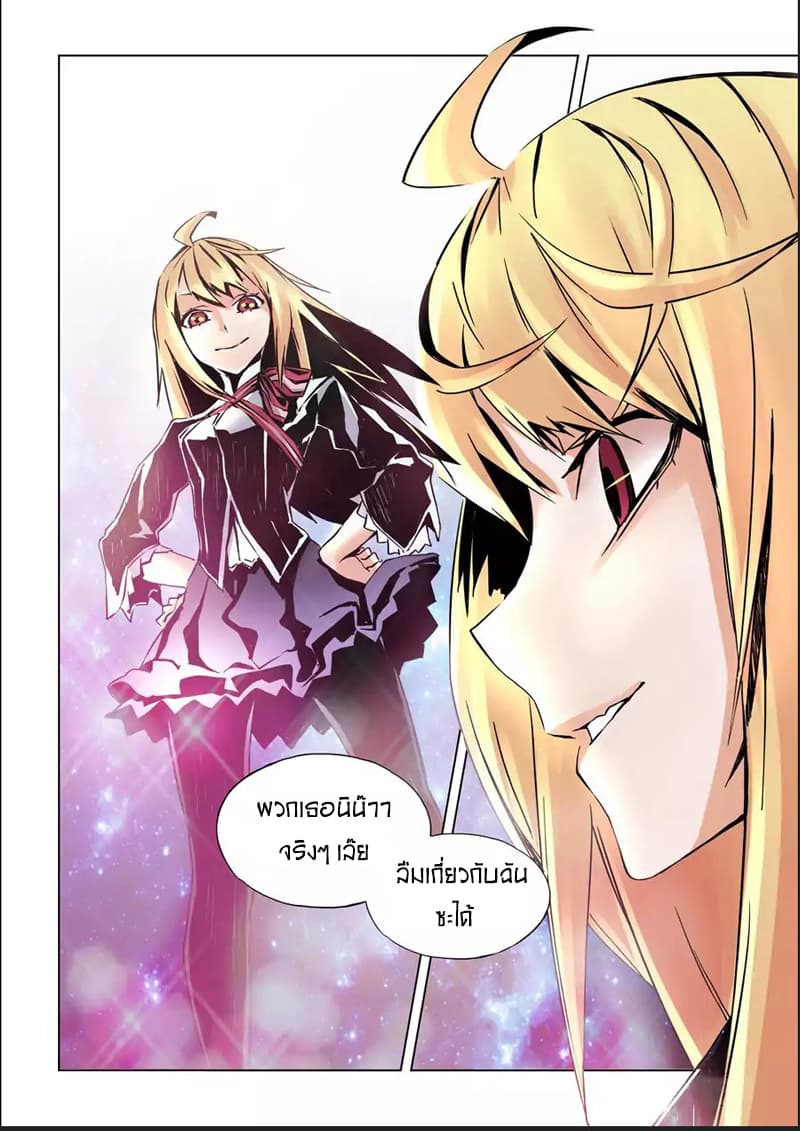 After Transformation, Mine and Her Wild Fantasy page 9
