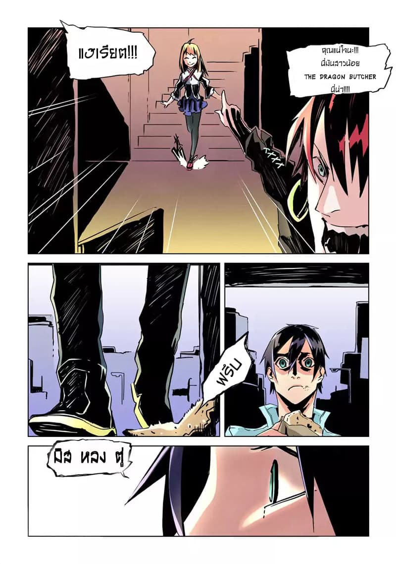 After Transformation, Mine and Her Wild Fantasy page 11