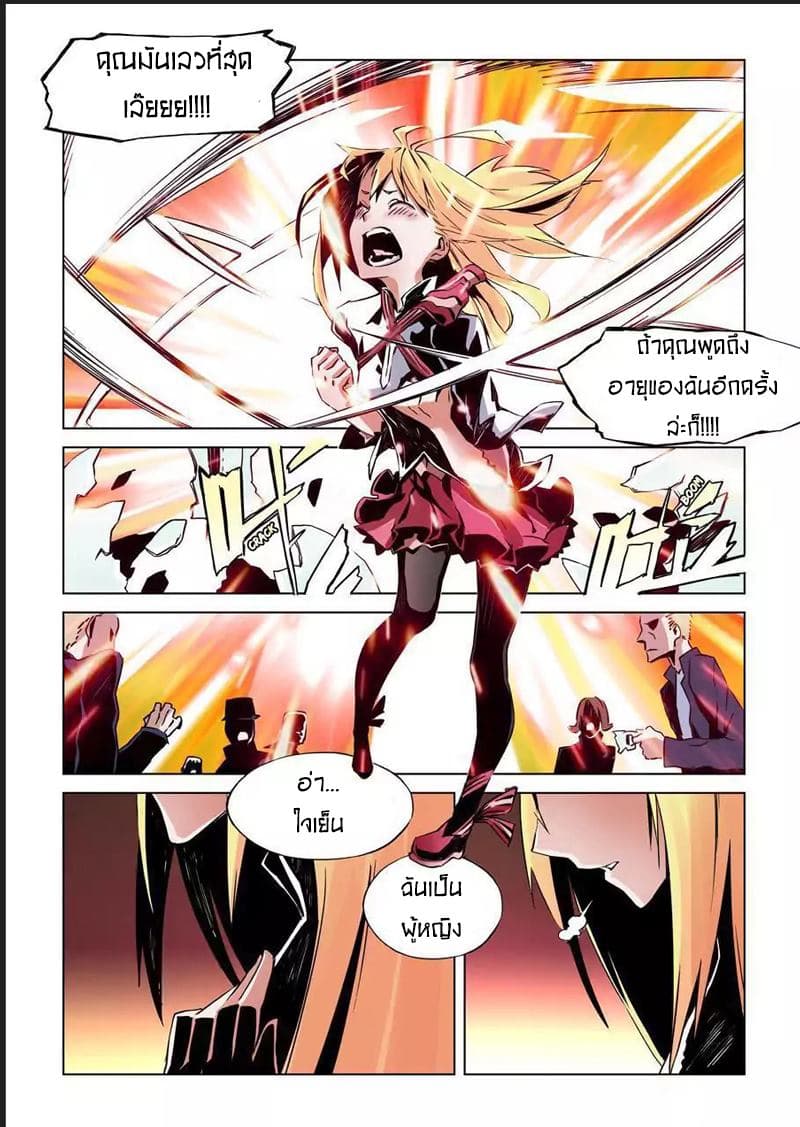 After Transformation, Mine and Her Wild Fantasy page 2