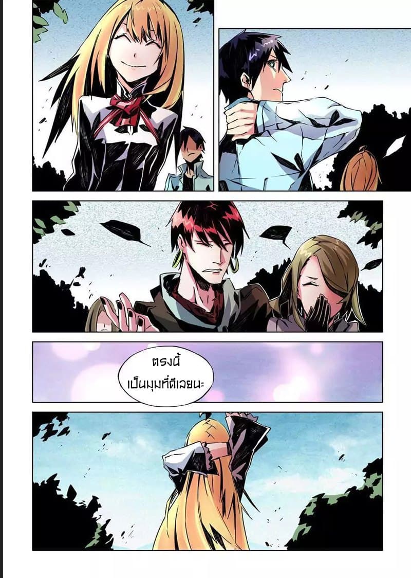 After Transformation, Mine and Her Wild Fantasy page 6