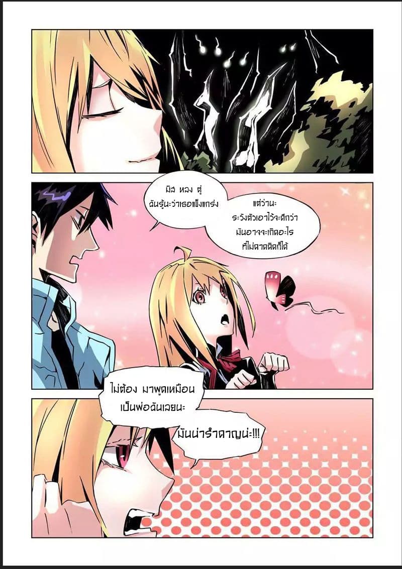 After Transformation, Mine and Her Wild Fantasy page 7