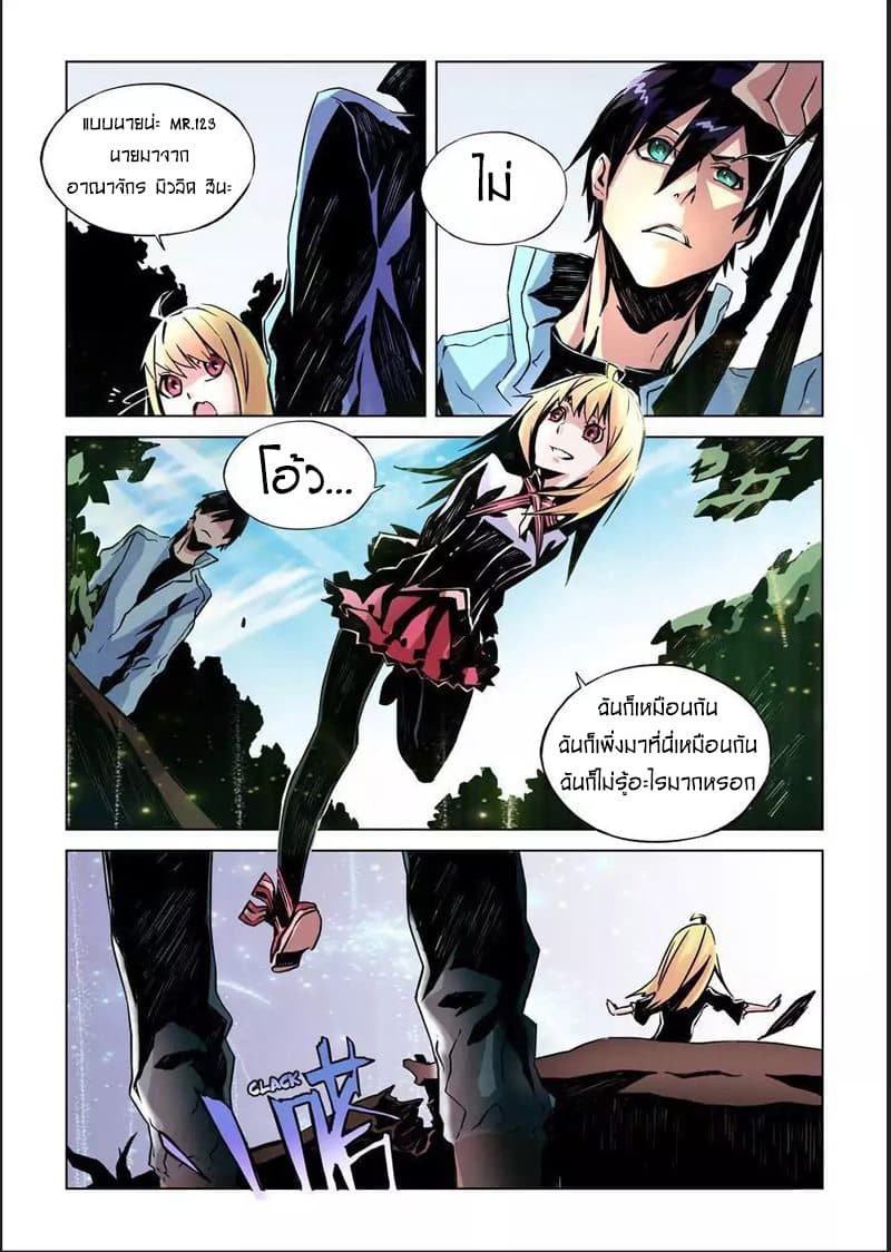 After Transformation, Mine and Her Wild Fantasy page 8