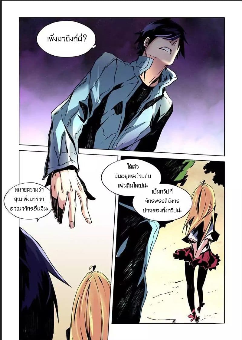 After Transformation, Mine and Her Wild Fantasy page 9